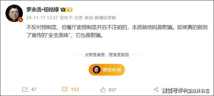 罗永浩吐槽：几乎全是预制菜，还那么贵！西贝回应