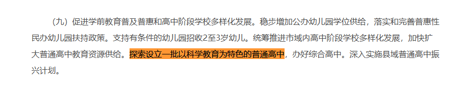 教育部发布普通高中7个学科教学装备配置标准