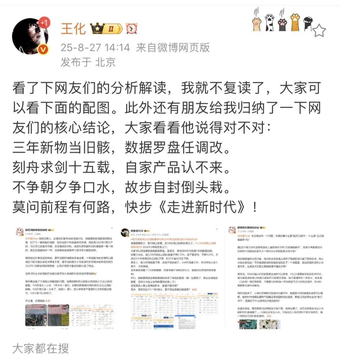 卢伟冰疑再内涵格力：小米大家电成长很快，受到了前辈特别关照……