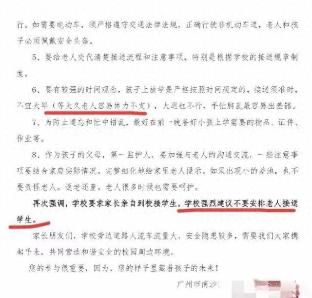 小学建议不让老人接送小孩，站着说话不腰疼