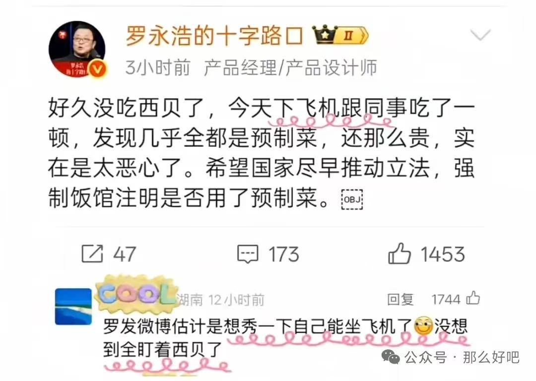 和罗永浩互怼，西贝贾国龙把爱康国宾、百果园所有错犯了一遍？