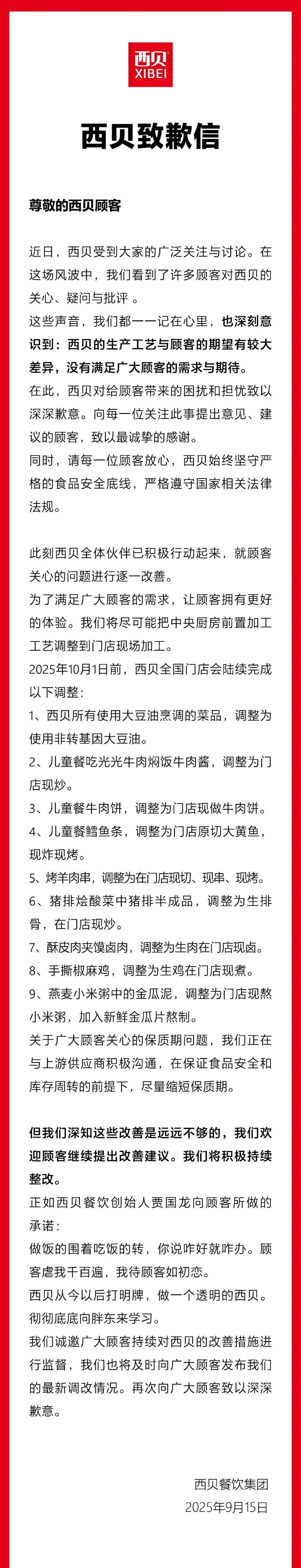 从罗永浩到致歉信，西贝的公关一步步踩中了所有的雷