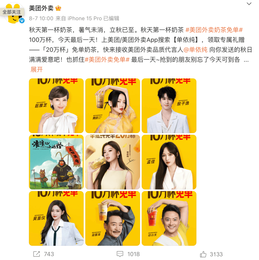 肖战，会是美团反击战的王牌吗？