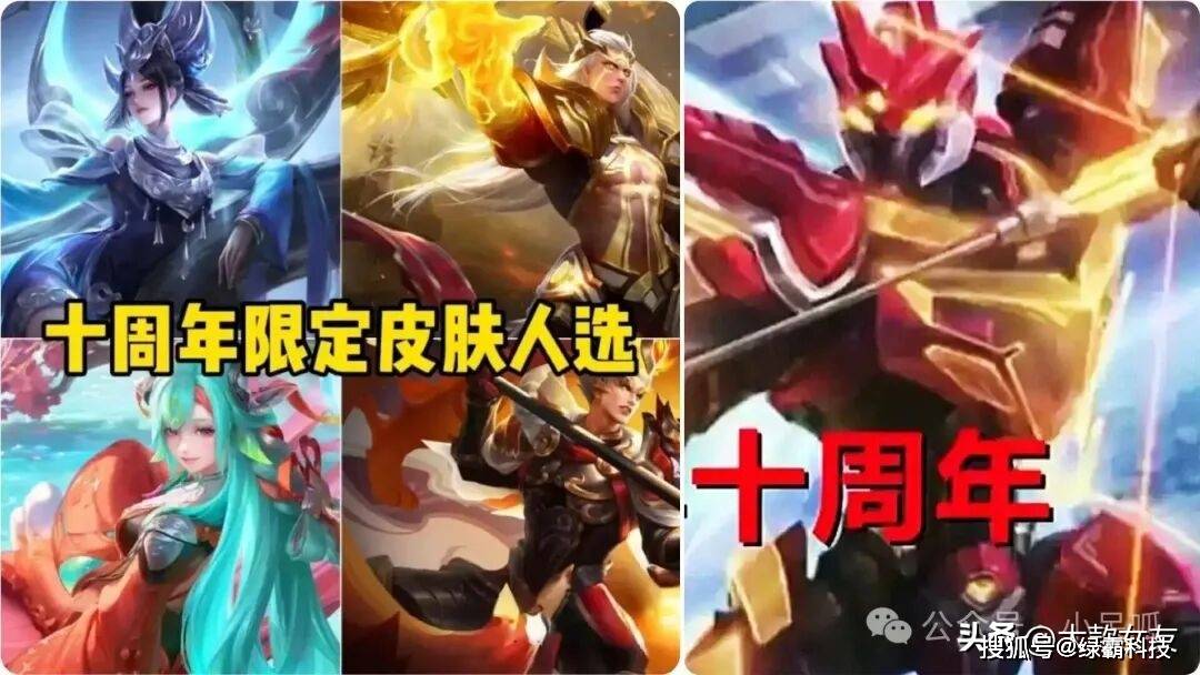 王者荣耀十周年！高品质传说皮肤免费送？老玩家回归的盛宴？百家