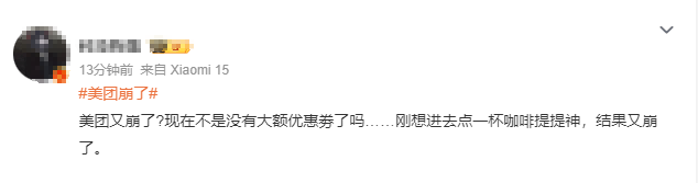 美团又崩了！多名网友称无法点外卖，客服回应：区域下单密集导致