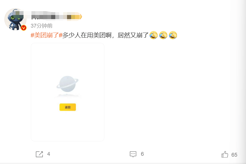 美团又崩了！多名网友称无法点外卖，客服回应：区域下单密集导致