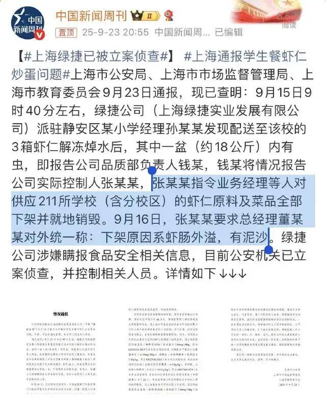 “绿捷事件”关键点：虾里有虫，心里有鬼