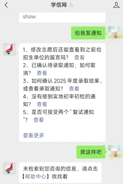 学信网公众号“已读乱回”负面情绪信息，工作人员回应：确实存在问题，已向上反馈，将尽快处理