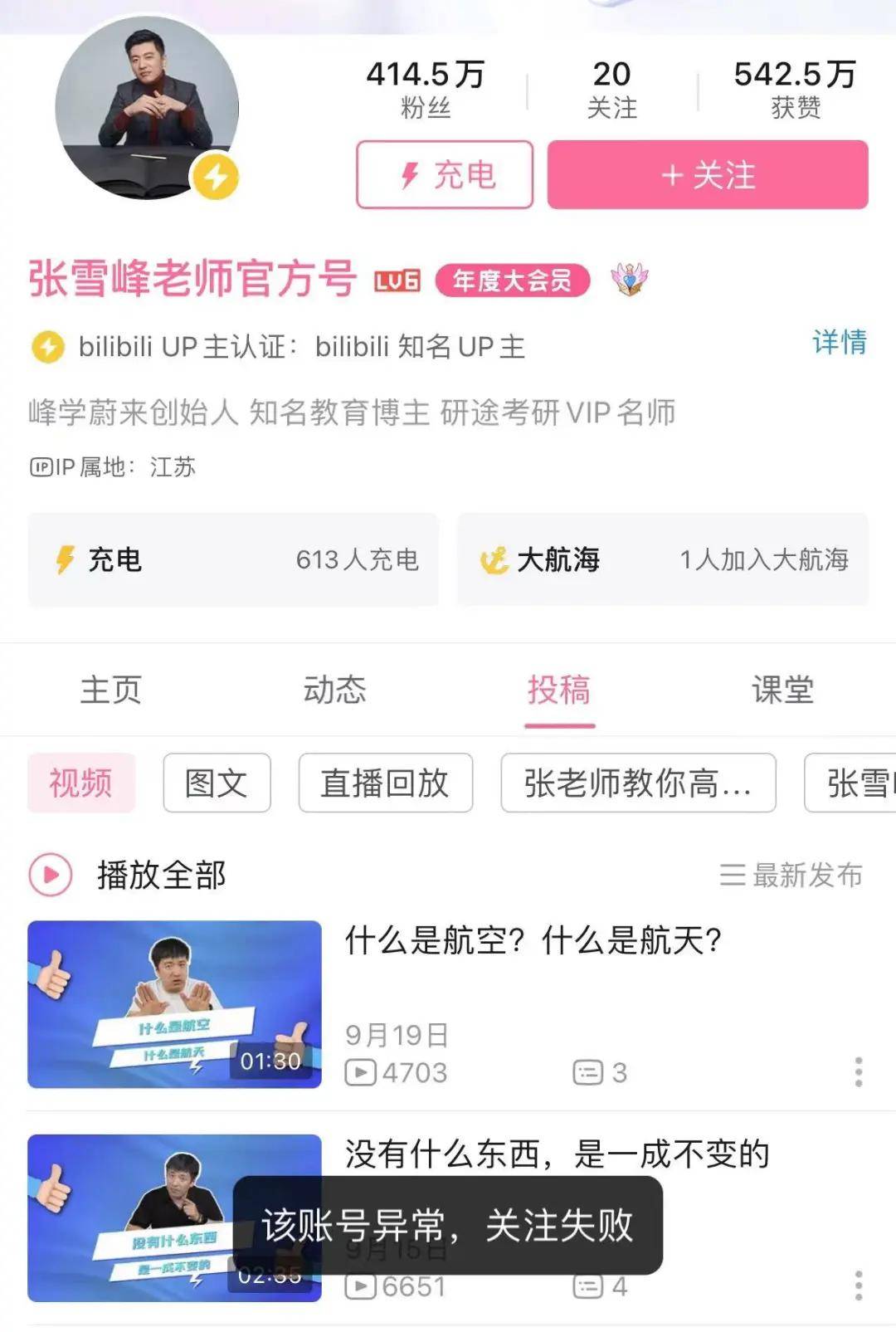 张雪峰多个账号被禁止关注，工作室最新回应：正在反省