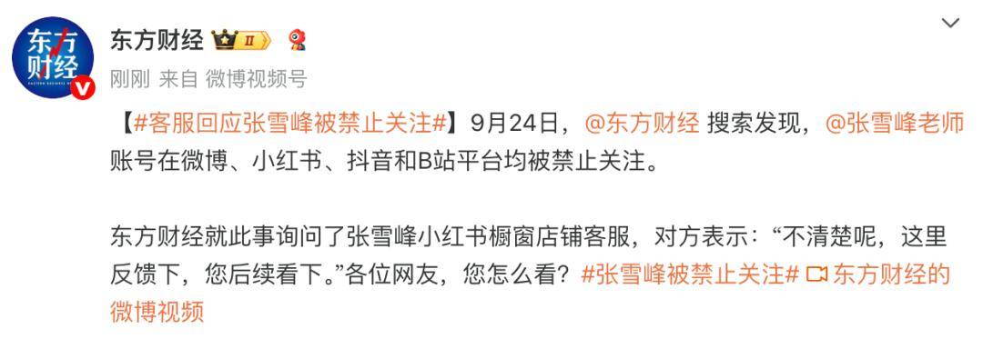 张雪峰在多个平台的账号均被禁止关注！本人回应；其言行曾多次引发网络热议