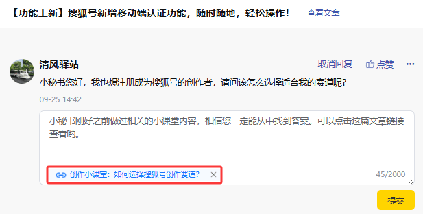 【功能上新】搜狐号创作者看过来！回复评论可插域内链接，助力互动与内容传播！