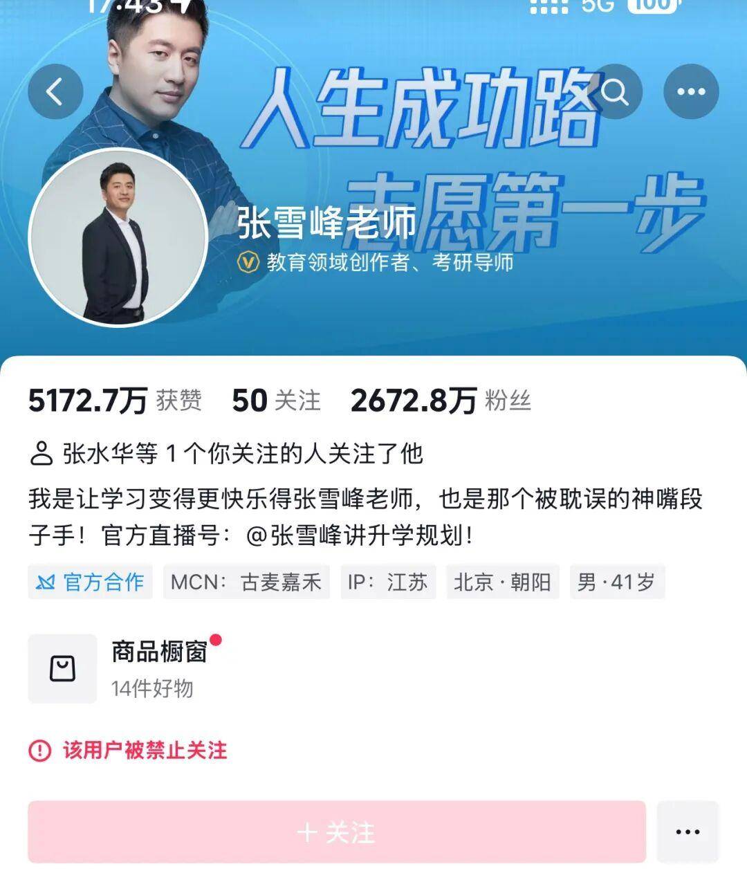 张雪峰在多个平台的账号均被禁止关注！本人回应；其言行曾多次引发网络热议