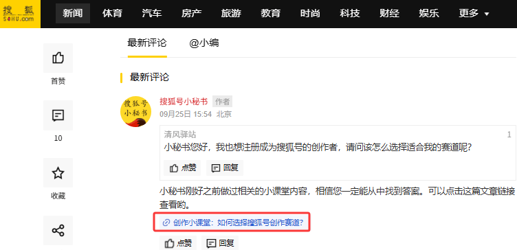 【功能上新】搜狐号创作者看过来！回复评论可插域内链接，助力互动与内容传播！