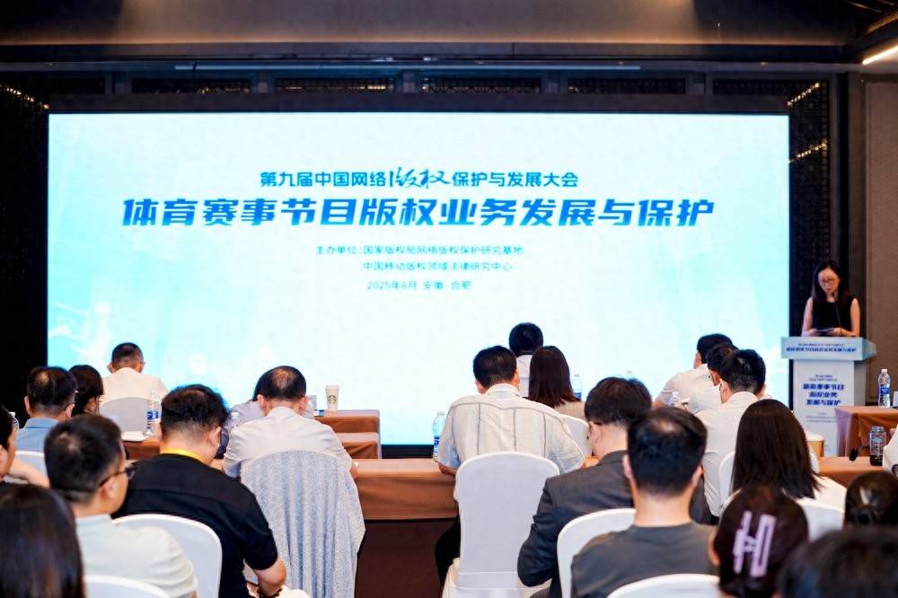 第九届中国网络版权保护与发展大会中国移动