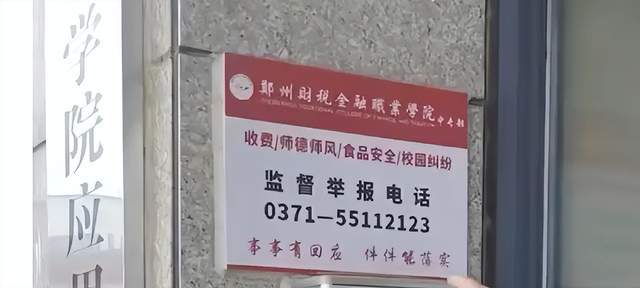 郑州一学校公布的举报电话是空号？校长这样回复