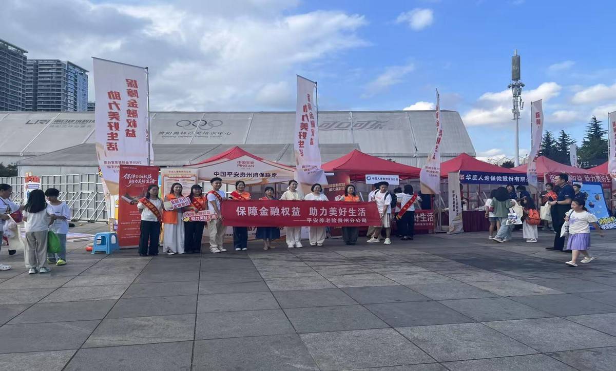 平安养老险贵州分公司开展金融教育宣传周-进商圈活动-头条日报网