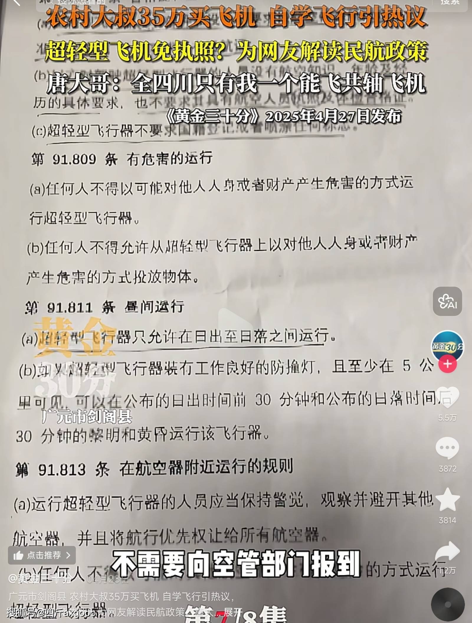 网红唐飞机直播意外去世，飞机空中解体后坠毁，账号已私密状态
