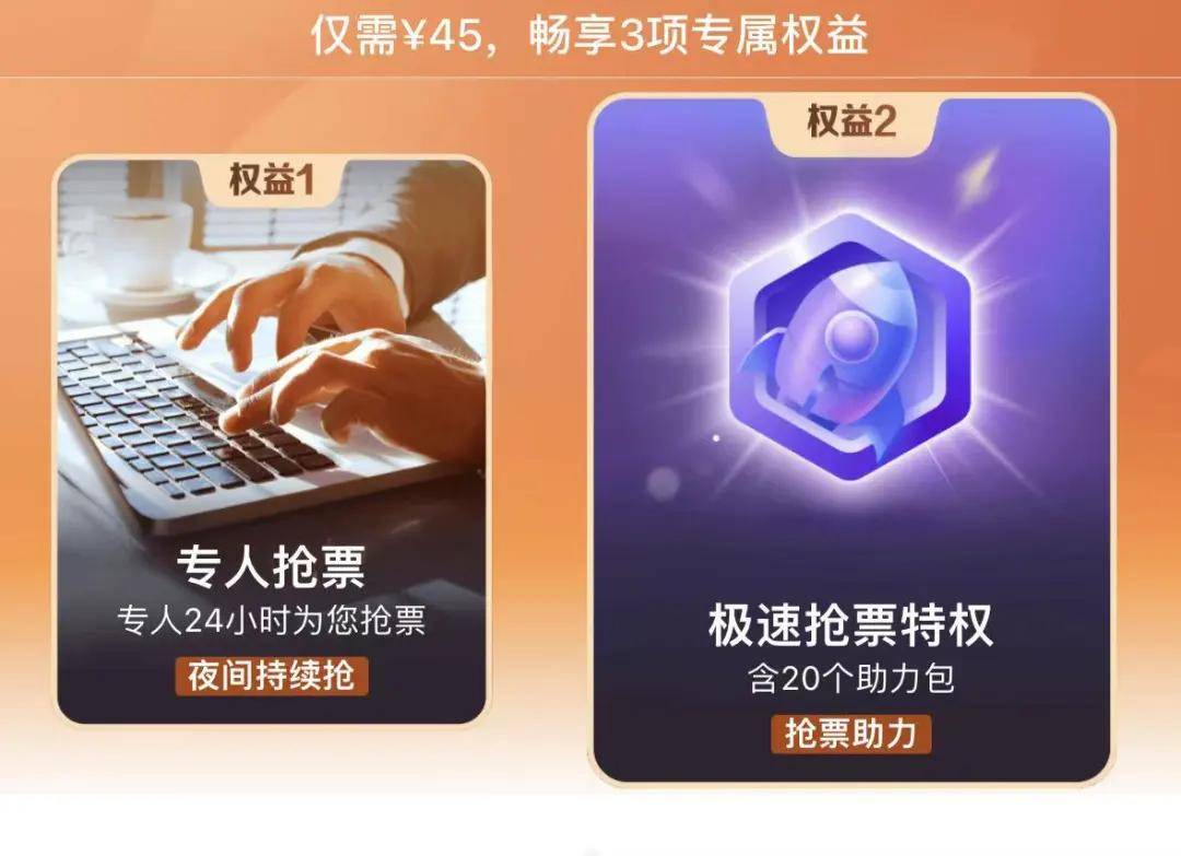 原创             每年薅走老百姓几十亿！火车票加速包被官方盖章：骗人噱头……