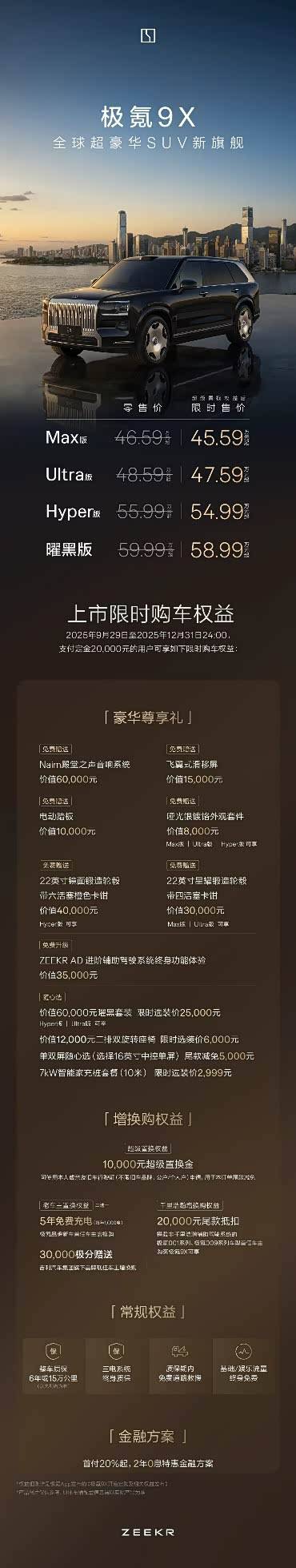 限时售价4559万元起新一代豪华旗舰SUV极氪9X正式上市