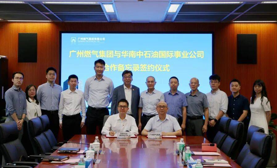 广州燃气集团与华南中石油国际事业公司签署合作备忘录 广州燃气集团与华南中石油国际事业公司签署合作备忘录