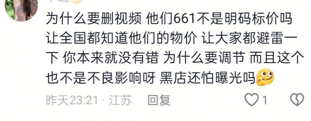 惠州点两个菜花661元后续: 店家认怂退回400元，双方已达成和解！