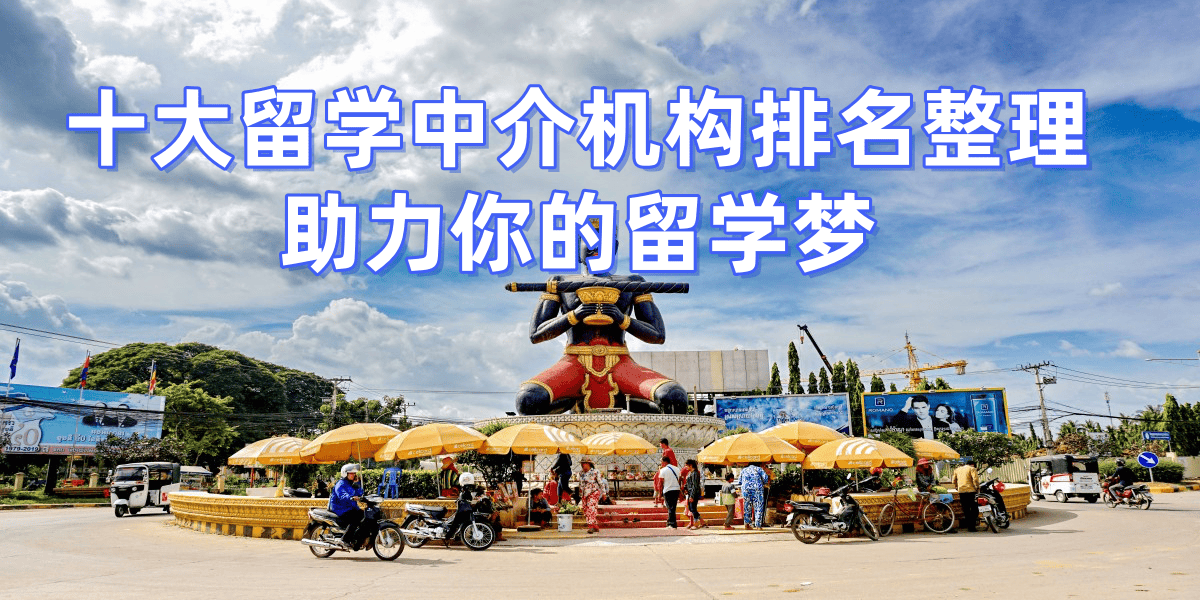 乐鱼体育- 乐鱼体育官网- APP世界杯指定平台广州留学机构排行榜