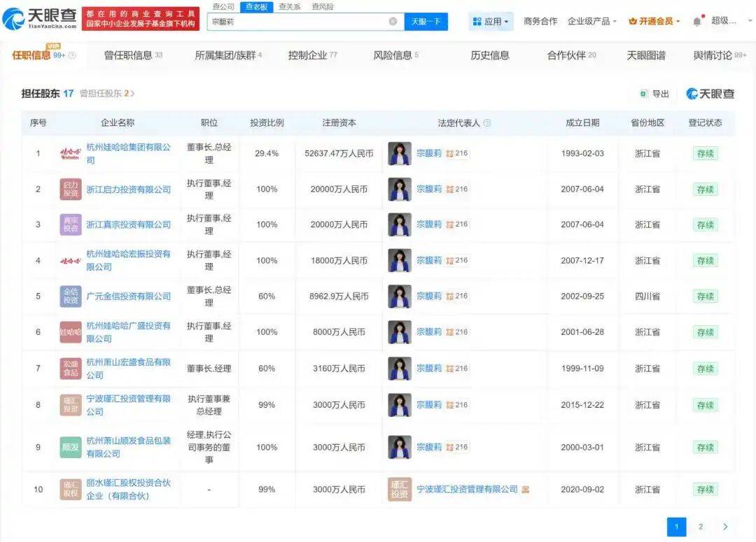 宗馥莉从娃哈哈辞职，将独立运营“娃小宗” 叔叔宗泽后表态：水军害了她