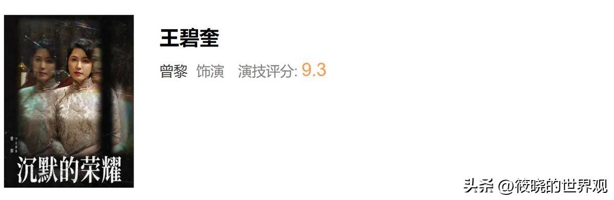 《沉默的荣耀》演技排名：曾黎进前5，于和伟才第2，第1当之无愧
