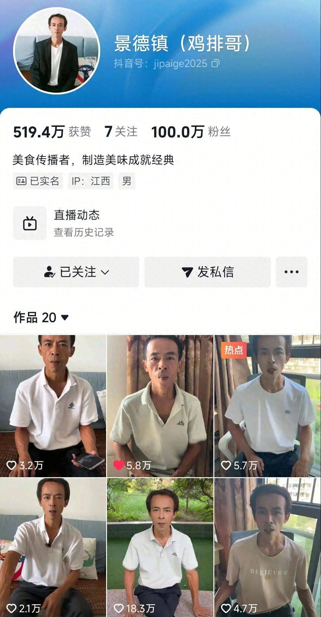仅20天！“鸡排哥”粉丝突破100万