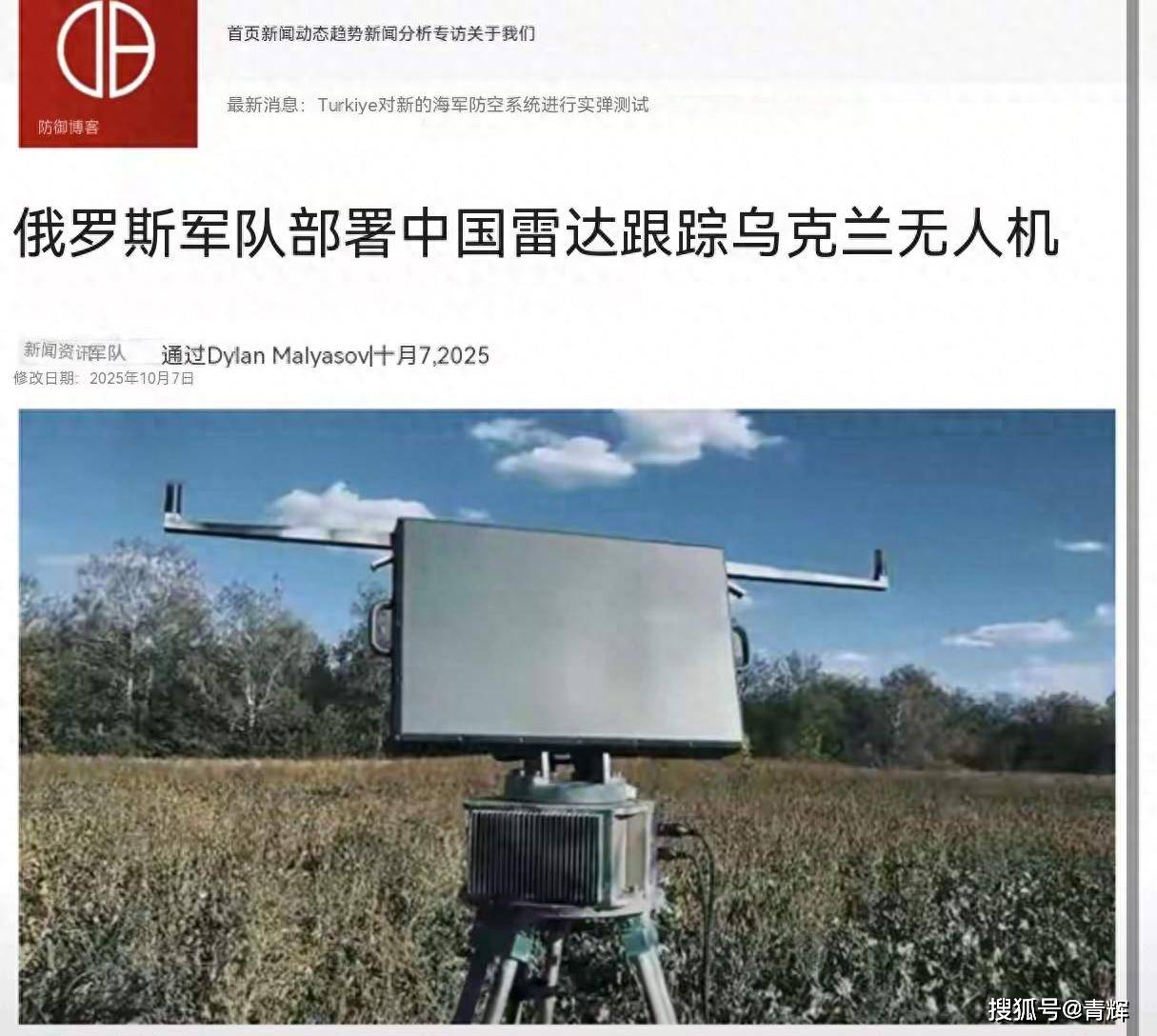 证据确凿？中国民企雷达现身俄野战防空部队，被乌军情报部门发现
