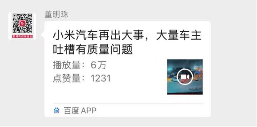 董明珠“重炮”拷问小米汽车安全：雷军的公关团队，接得住吗？