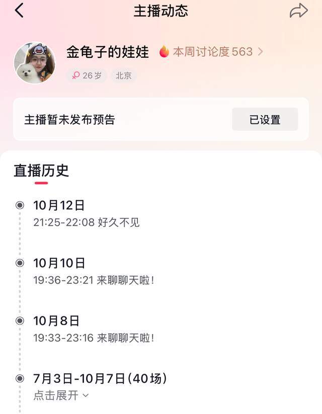 金龟子女儿二胎流产，泪洒直播间却没遭同情，疑频繁直播劳累导致