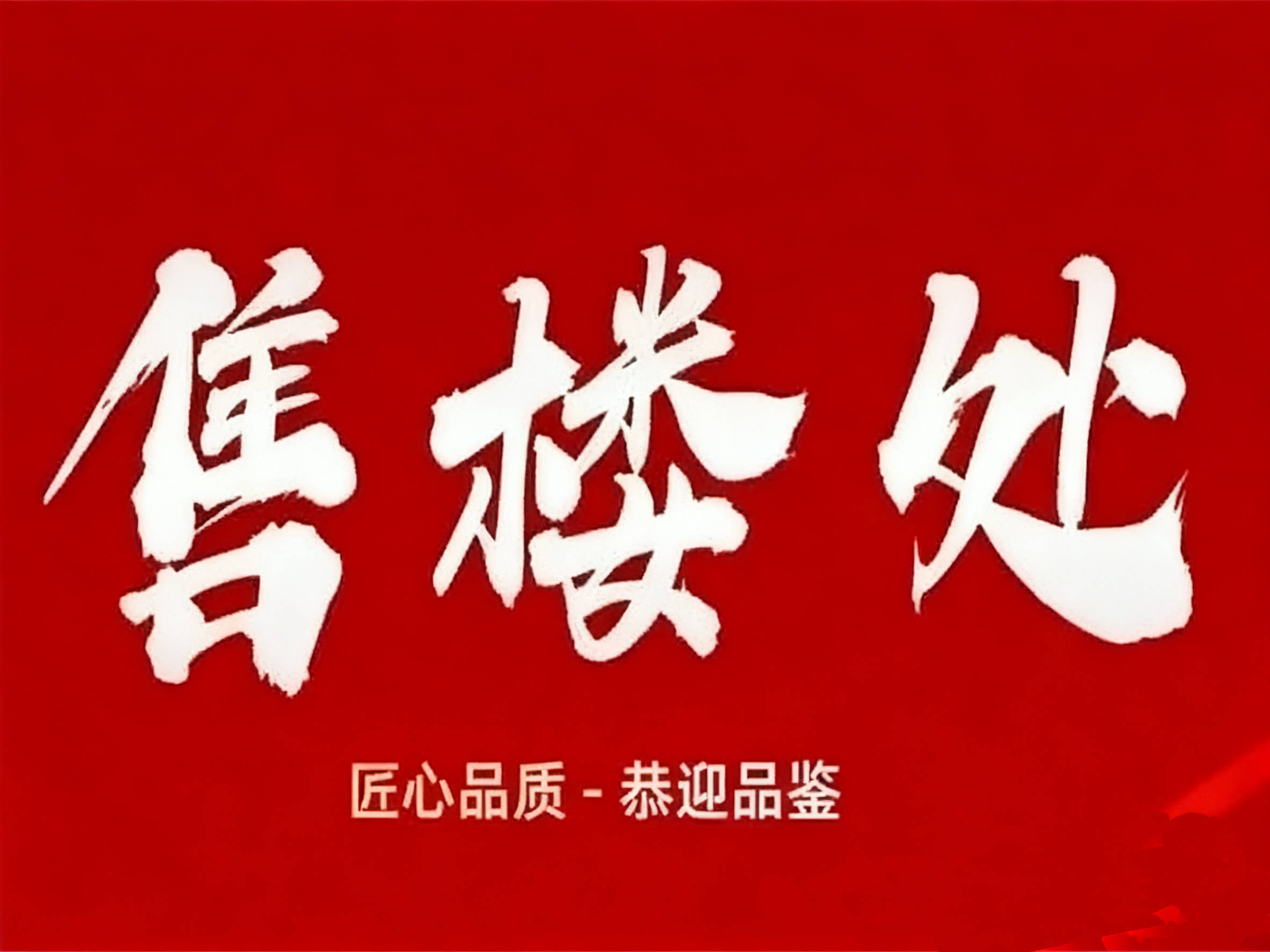 世纪前滩天汇官方售楼处-世纪前滩德信体育- 德信体育官网- APP下载天汇官方售楼中心首页网站（上海）户型配套-2025年最新楼盘测评