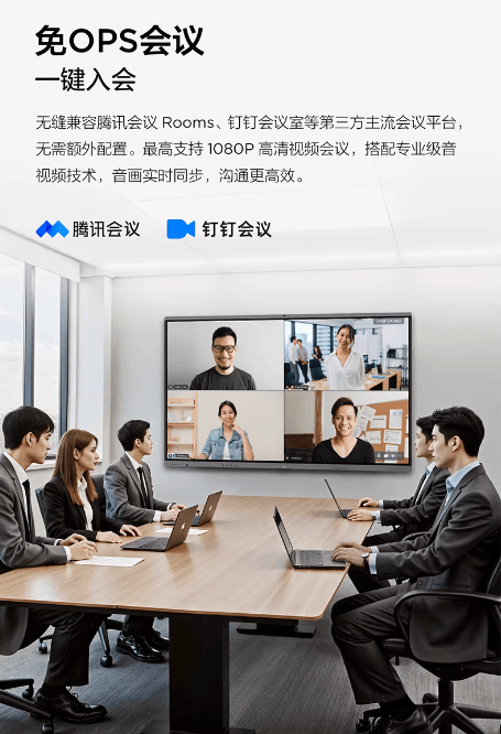 智慧会议新基准：皓丽会议平板与TCL V66N的功能全景解析
