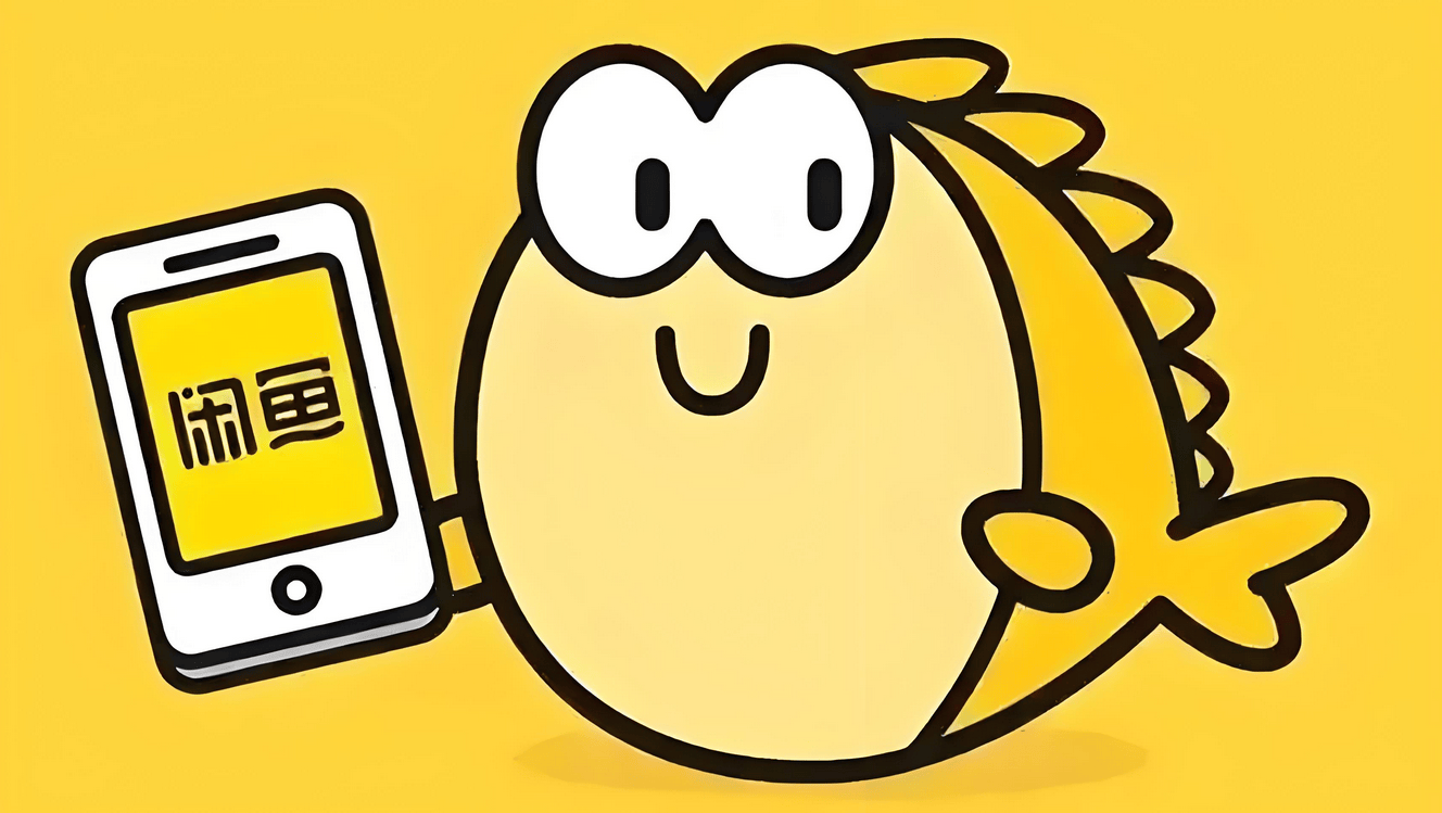 闲鱼新注册的可以发布闲置物品吗