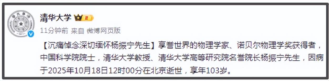 杨振宁因病逝世！刚过完103岁生日，最后一次亮相是为妻子庆生