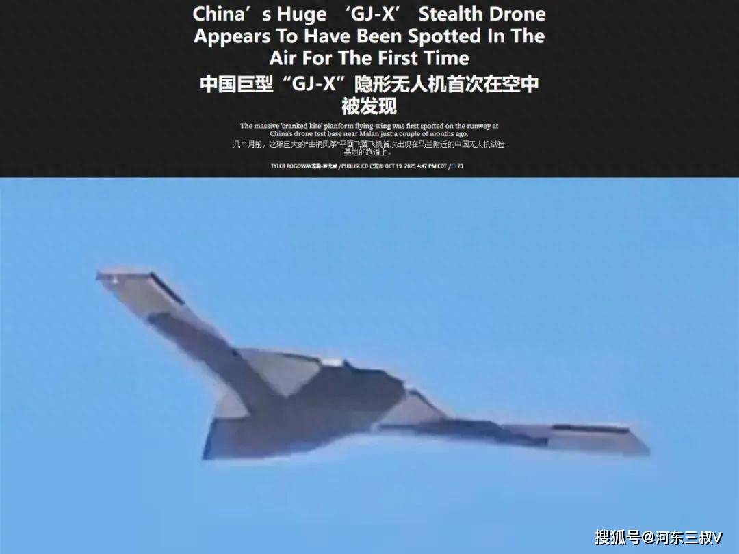 水分子来了？美媒：中国巨型隐形无人机首次在空中被发现