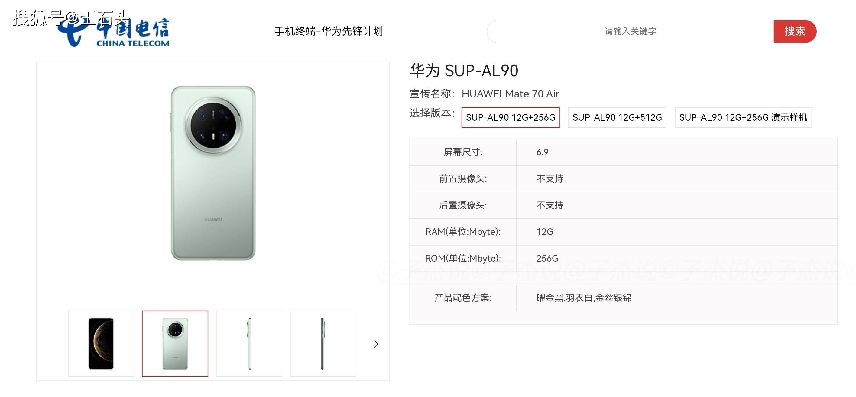 原创             华为Mate 70 Air突然上架！这波“Air”对决，苹果你慌不慌？