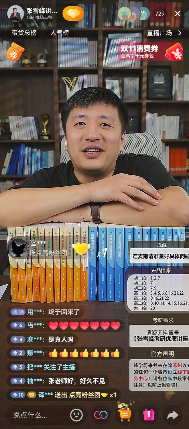 张雪峰多个平台账号可正常关注现身直播间称：“这一个月思考了很多事情也经历了很多事情”雷速体育- 雷速体育app下载- 足球篮球专业直播平台