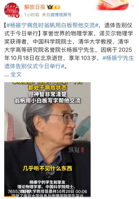 杨振宁葬礼，国旗盖遗体，离世前状态曝光，49岁的翁帆已再无遗憾