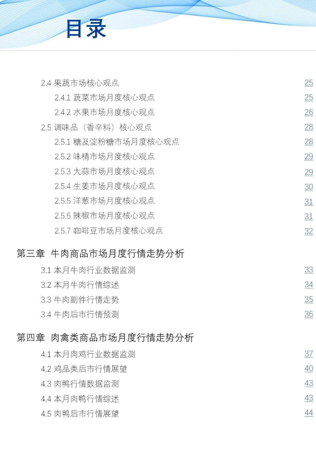 2025年10月食材采购行情：生猪价格反弹动力不足，蔬菜价格季节性上行