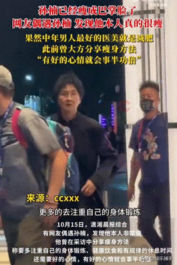 面相变了！56岁的孙楠近照瘦成“巴掌脸”，自曝瘦了20多斤