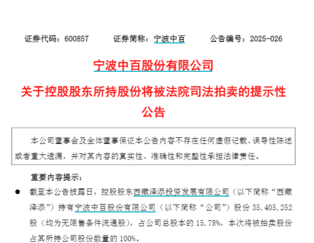 徐翔老妈痛失大恒科技，徐翔老爸即将挥别宁波中百！
