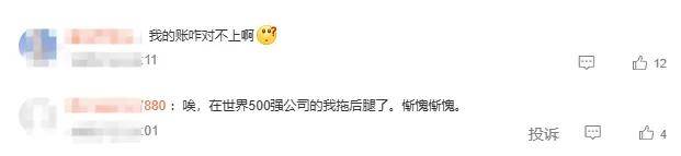 124110元,31省份平均工资公布!网友:我咋对不上账……