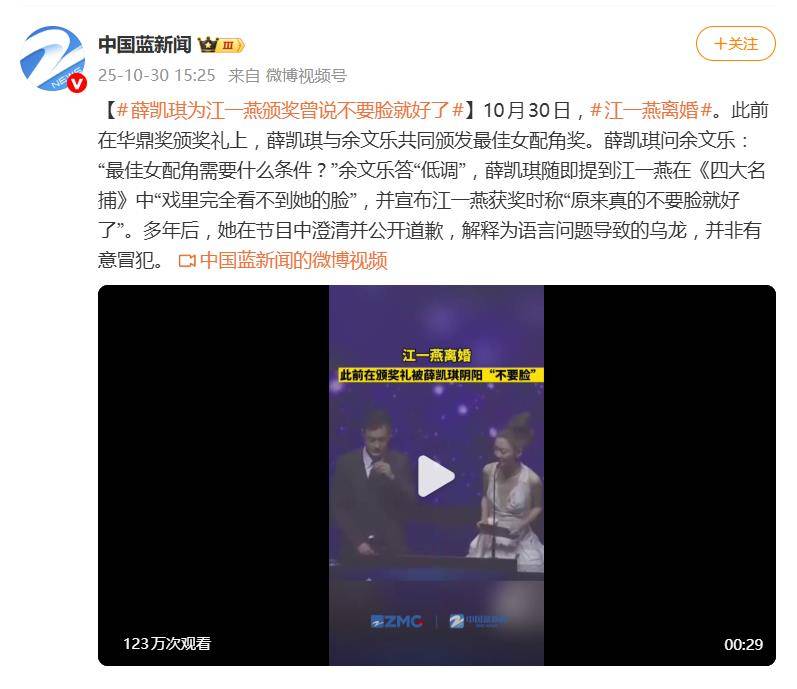 江一燕官宣离婚,薛凯琪说其“不要脸就好了”再引关注