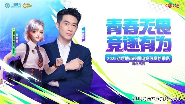 青春无畏 竞逐有为 2025动感地带校园电竞联赛秋季赛虎牙直播_NBA直播_足球篮球英超欧洲杯高清体育赛事河北赛区秦皇岛海选赛全面开启！