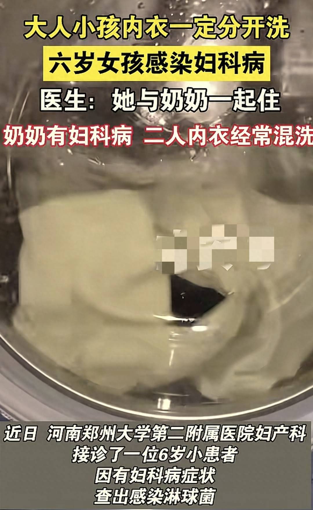 6岁女孩感染妇科病,医生提醒内衣切勿混洗