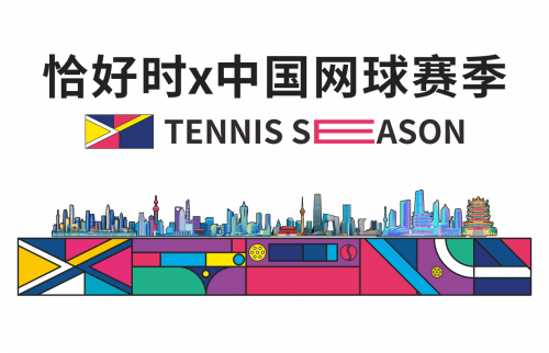 球速体育- 球速体育官方网站- APP下载十城联动一拍即合！恰好时全新产品匹克球拍亮相中国网球赛季