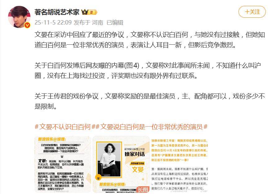 文晏称不认识白百何,回应王传君获奖质疑:戏份多少不影响评选