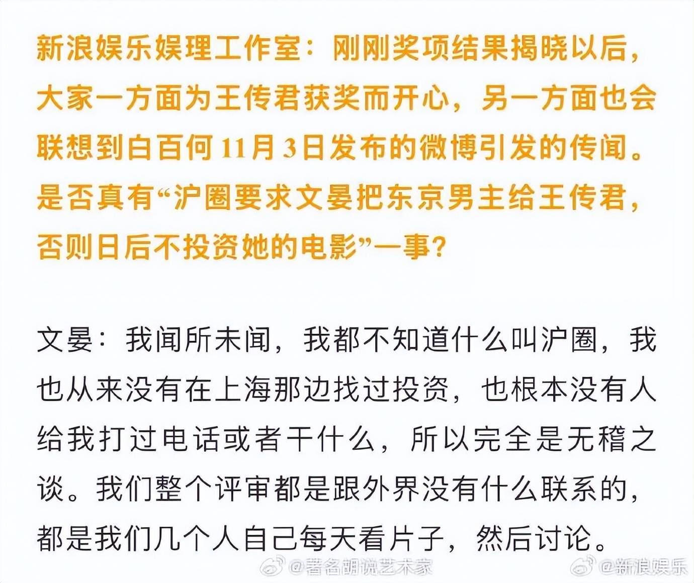文晏称不认识白百何,回应王传君获奖质疑:戏份多少不影响评选